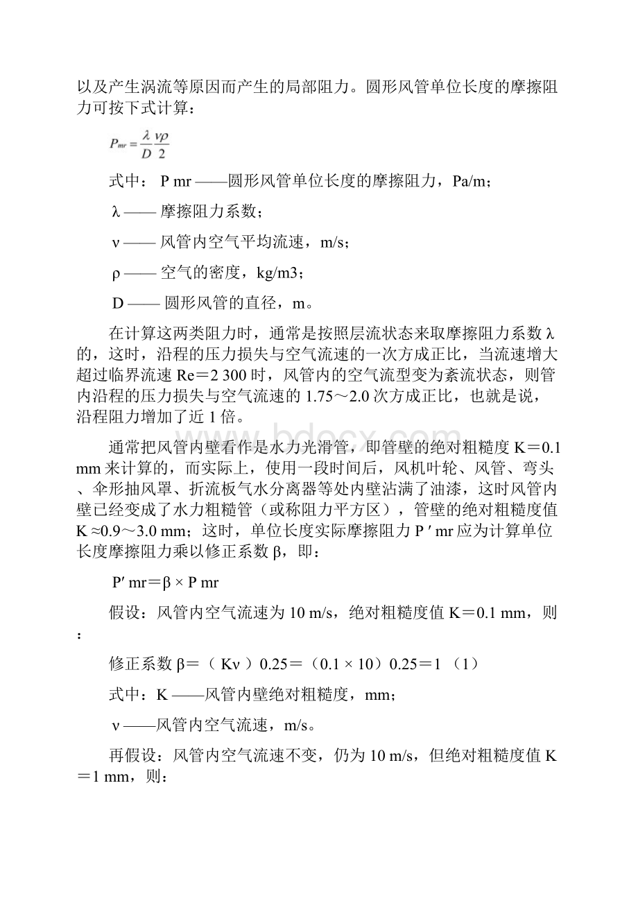 流体力学结课论文实用干货.docx_第2页