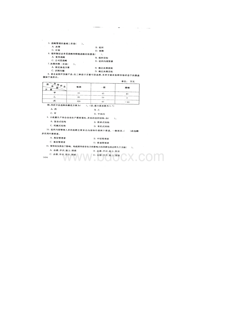 中央广播电视大学《现代管理原理》试题.docx_第2页