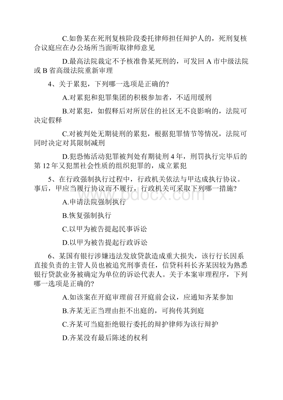 司考改革后的报名条件详解含答案和详细解析.docx_第2页