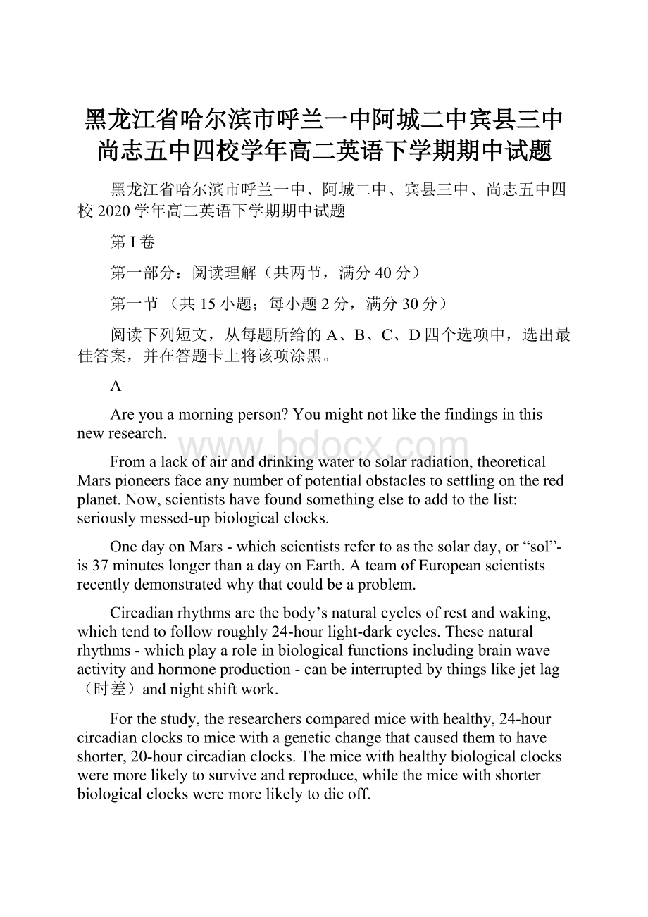 黑龙江省哈尔滨市呼兰一中阿城二中宾县三中尚志五中四校学年高二英语下学期期中试题.docx