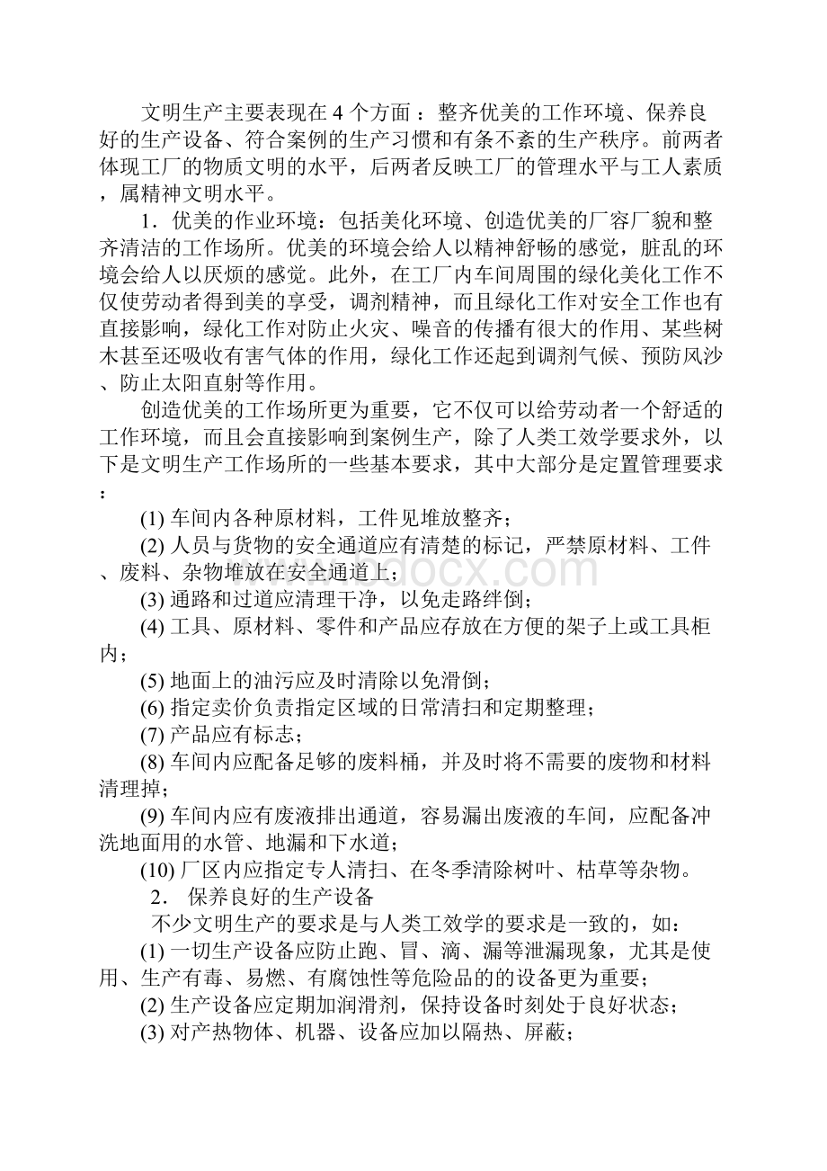 安全文明生产与环境保护知识完整版.docx_第2页