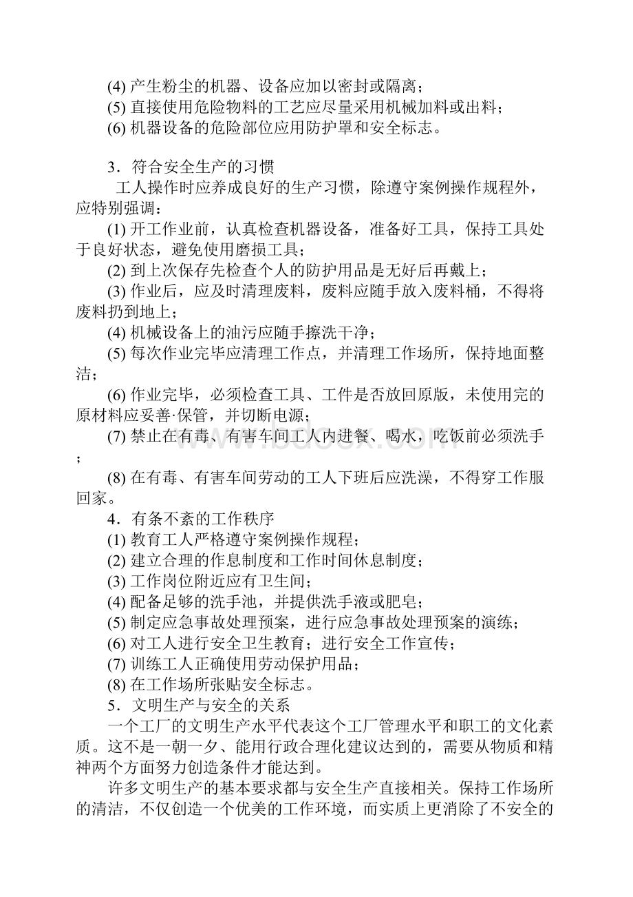 安全文明生产与环境保护知识完整版.docx_第3页