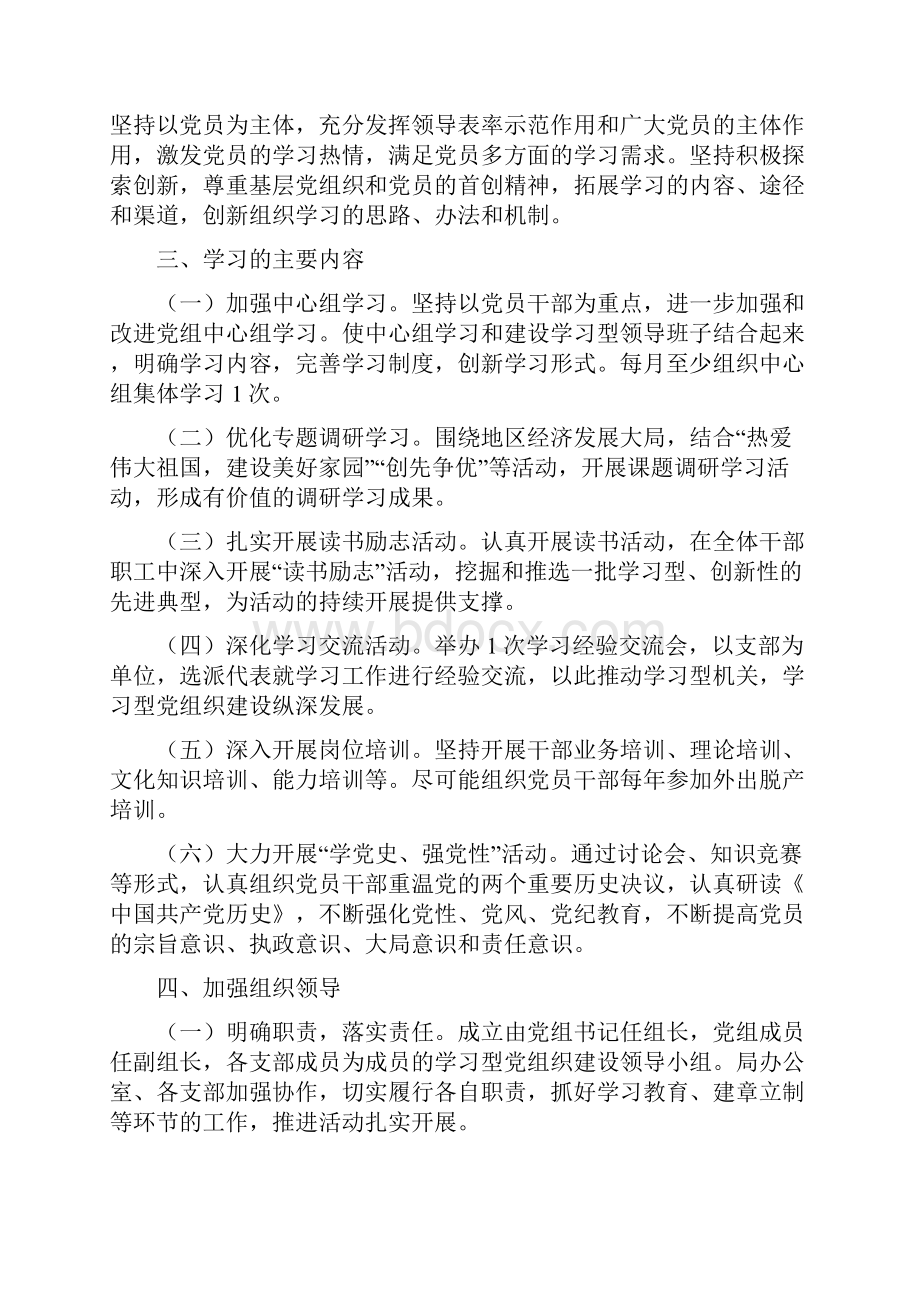 审计局党组织实施方案共5篇与宣传思想文化活动方案汇编.docx_第2页