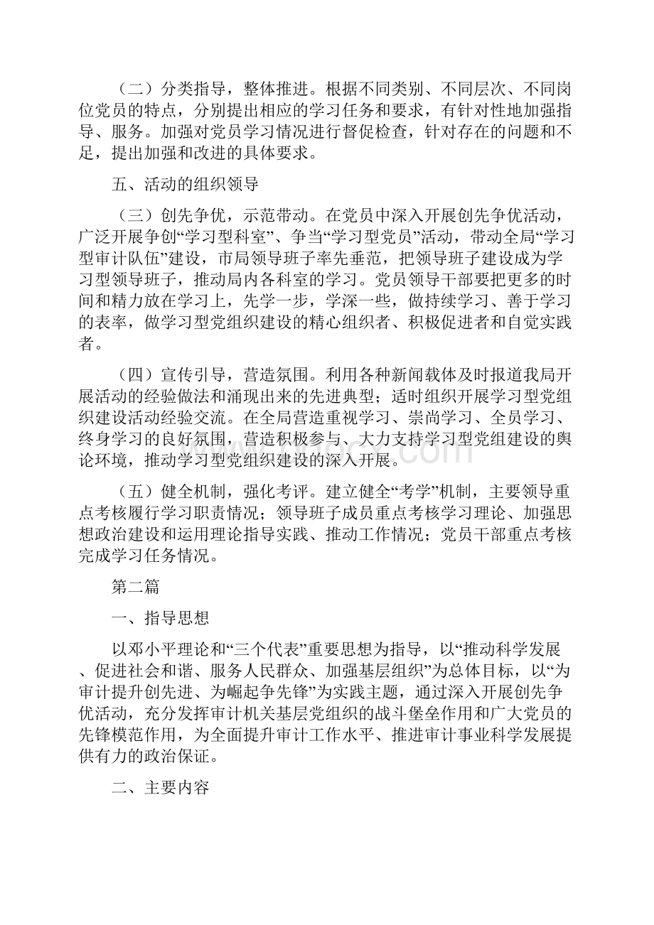 审计局党组织实施方案共5篇与宣传思想文化活动方案汇编.docx_第3页