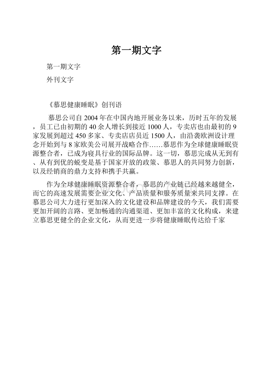 第一期文字.docx_第1页