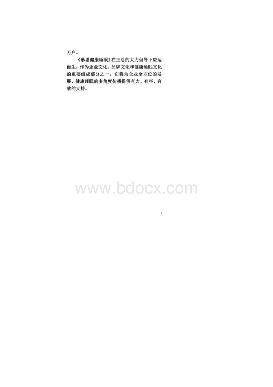 第一期文字.docx_第2页