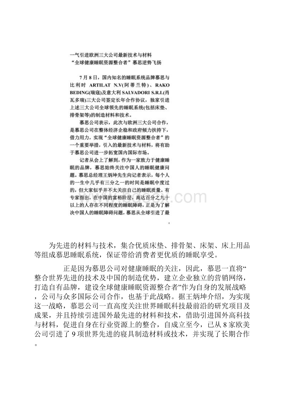 第一期文字.docx_第3页