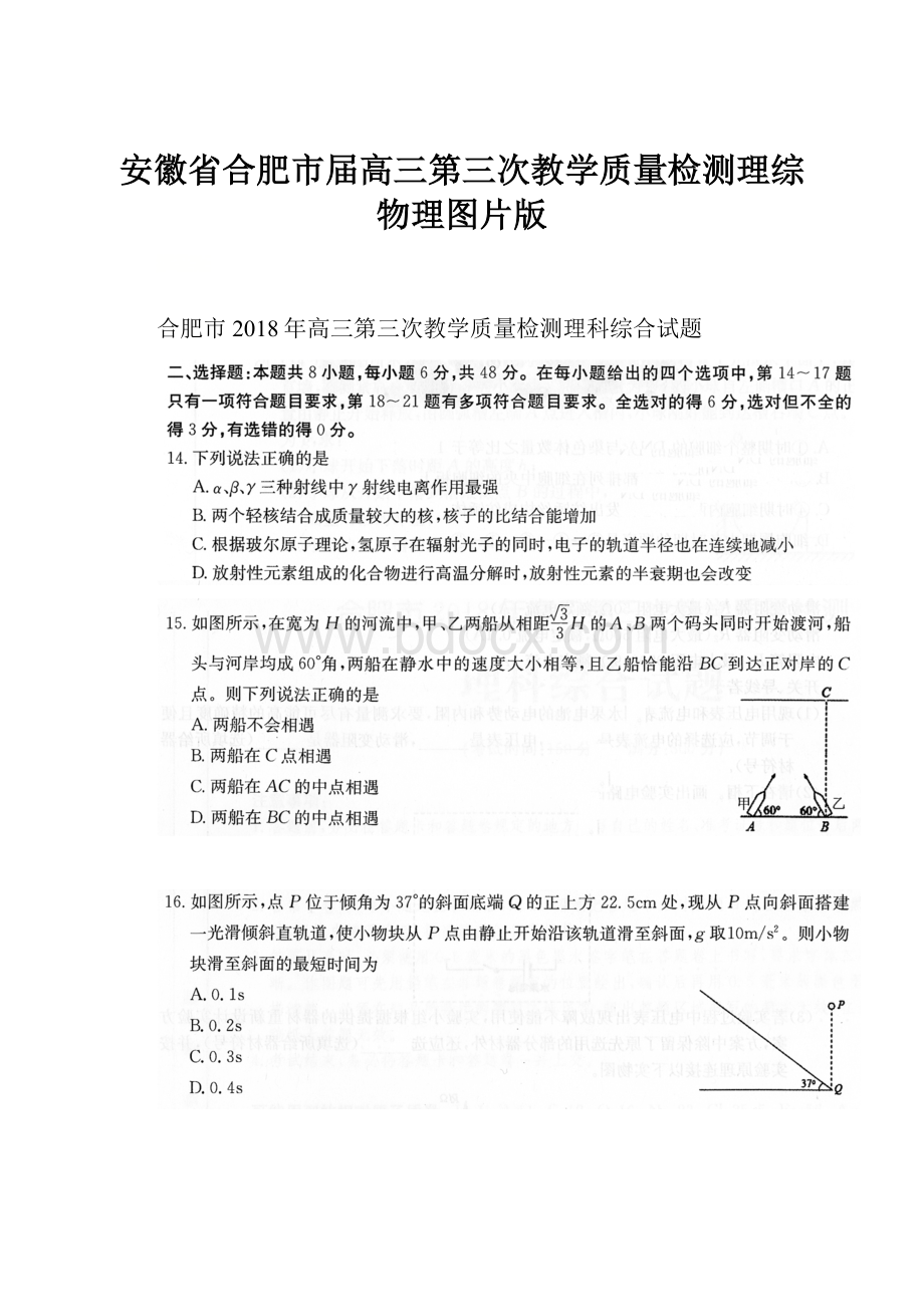 安徽省合肥市届高三第三次教学质量检测理综物理图片版.docx