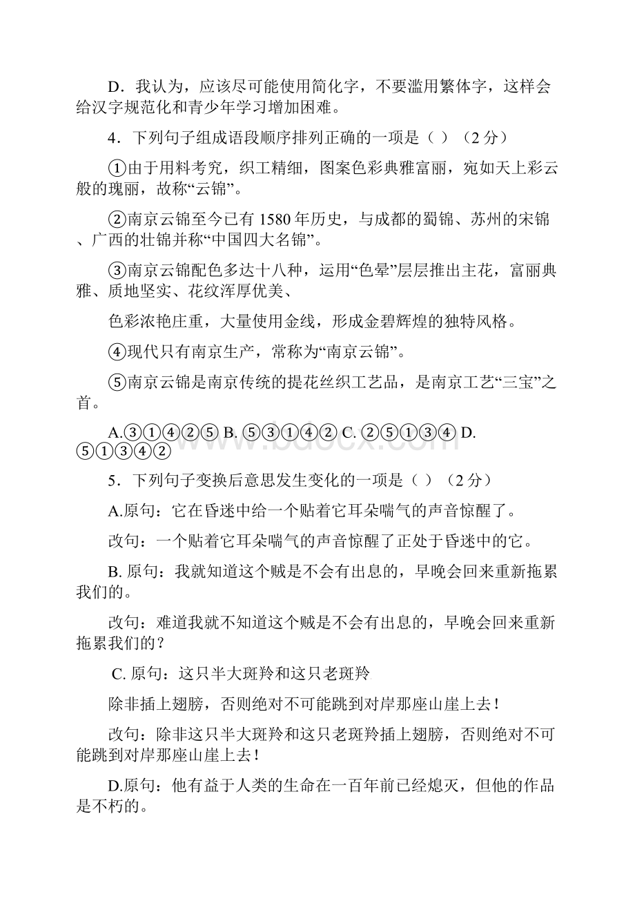 届九年级语文六校联考试题.docx_第2页