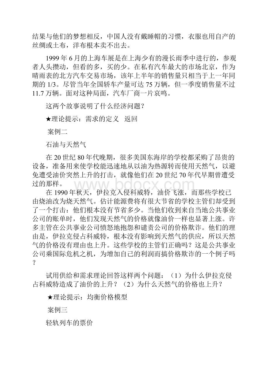 微观经济学教学案例.docx_第2页