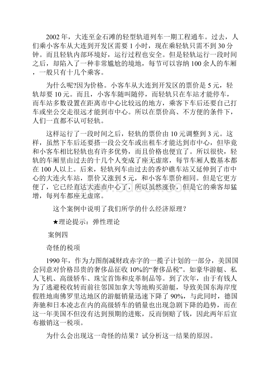 微观经济学教学案例.docx_第3页