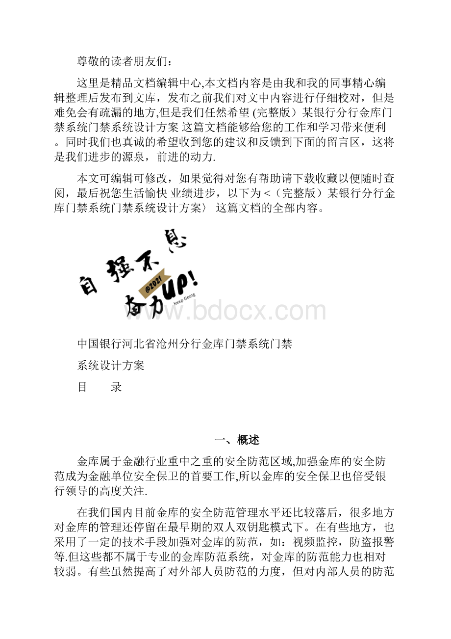 整理某银行分行金库门禁系统门禁系统设计方案.docx_第2页