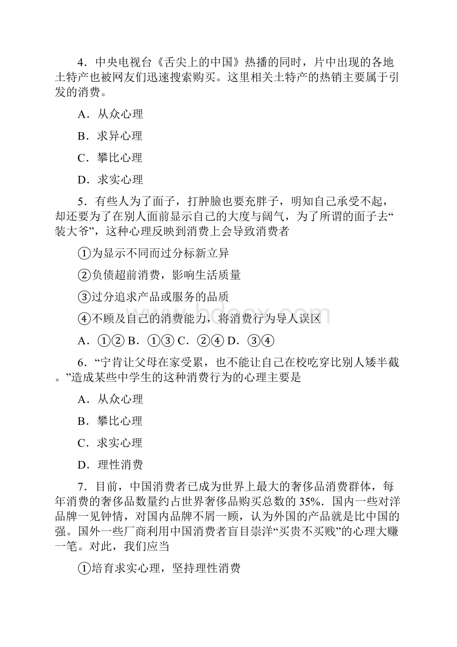 新最新时事政治攀比心理引发消费的分类汇编及答案解析1.docx_第2页