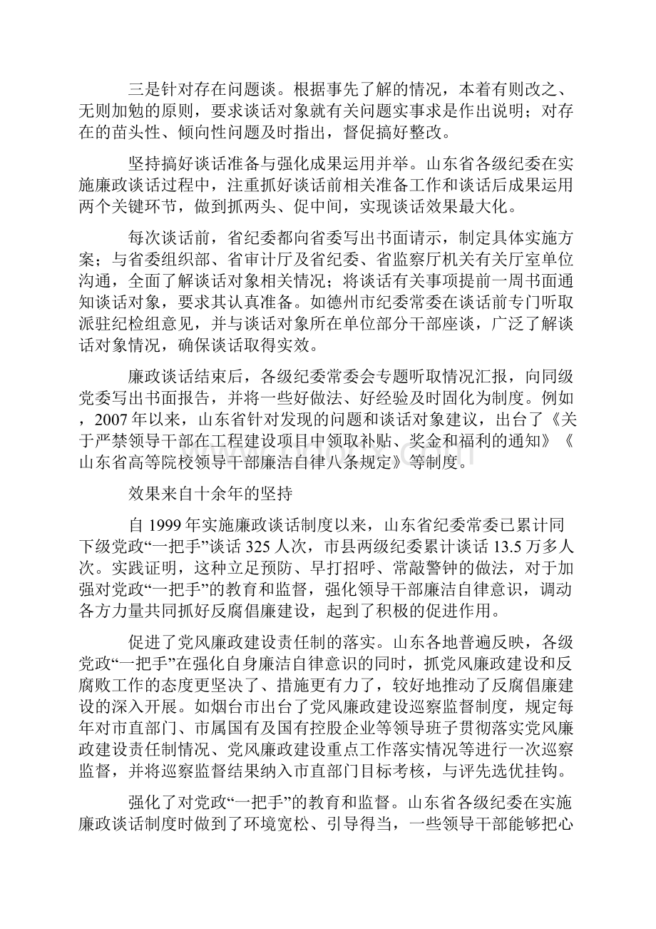 廉政谈话的山东实践.docx_第3页