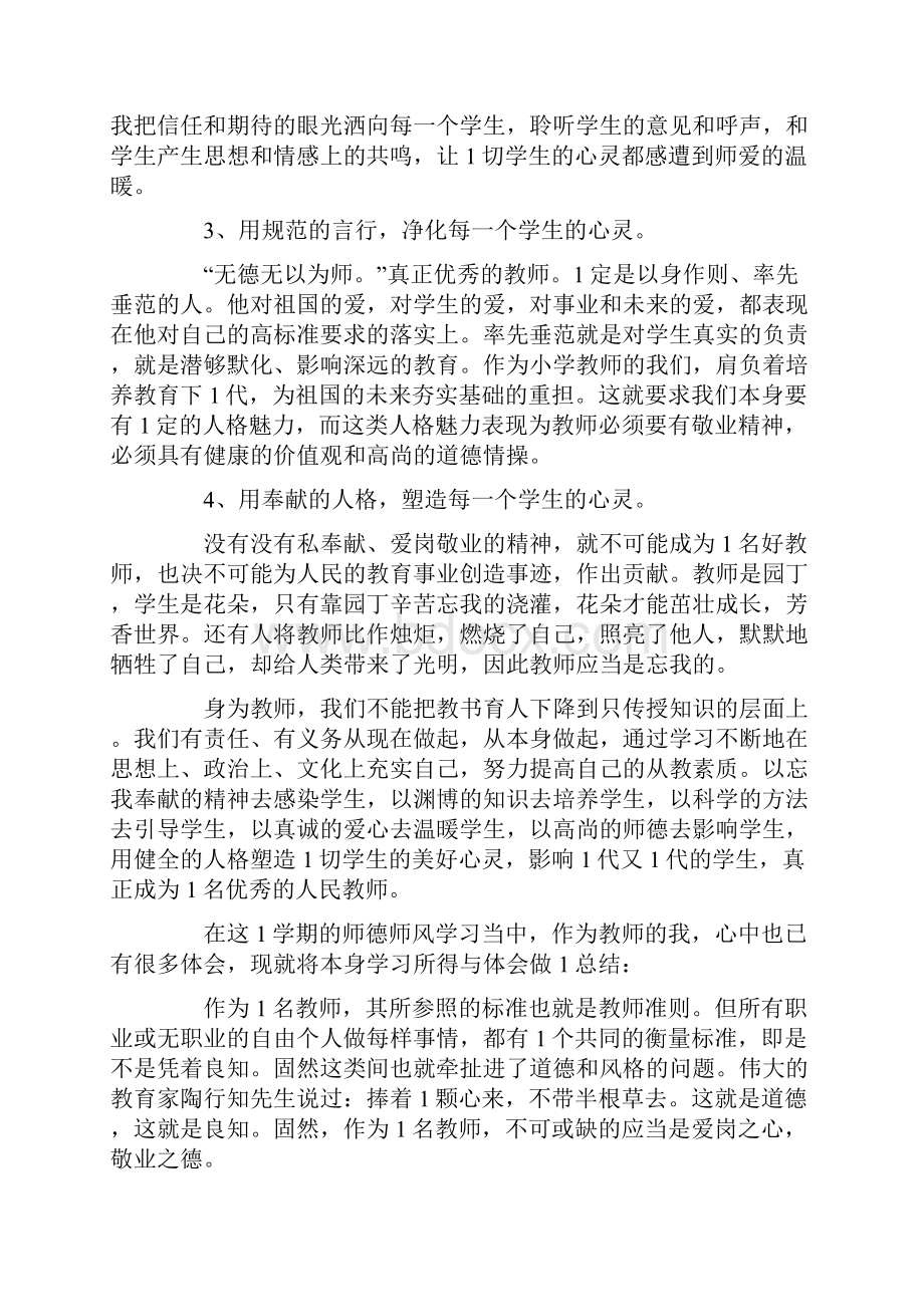 师风师德心得体会.docx_第2页