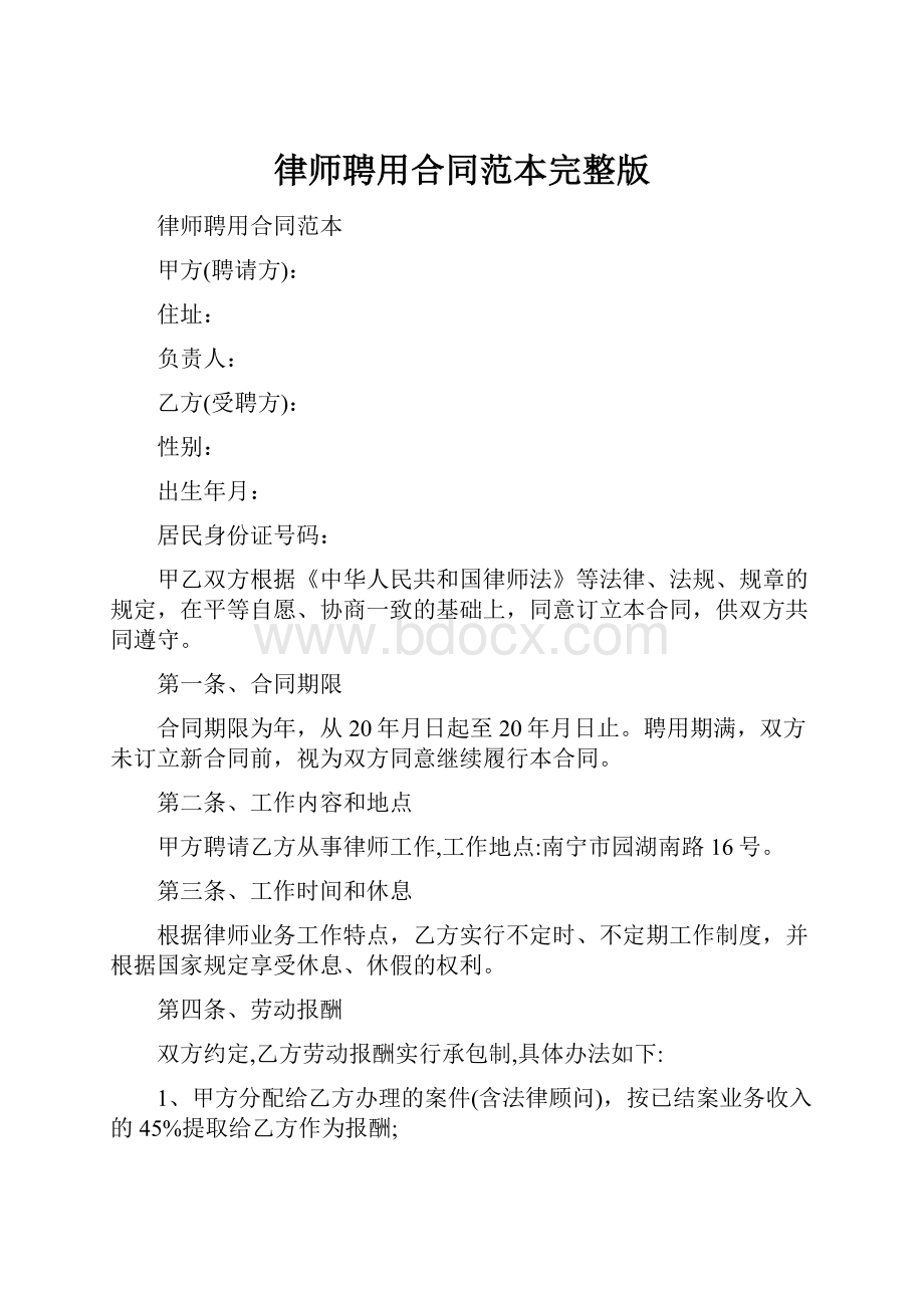 律师聘用合同范本完整版.docx