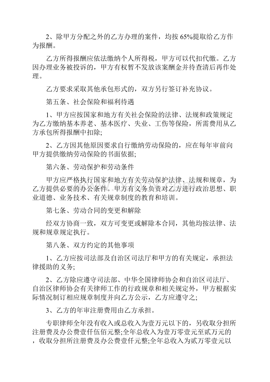 律师聘用合同范本完整版.docx_第2页