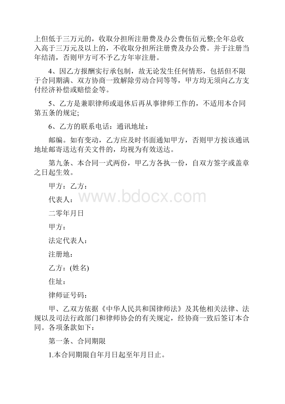 律师聘用合同范本完整版.docx_第3页