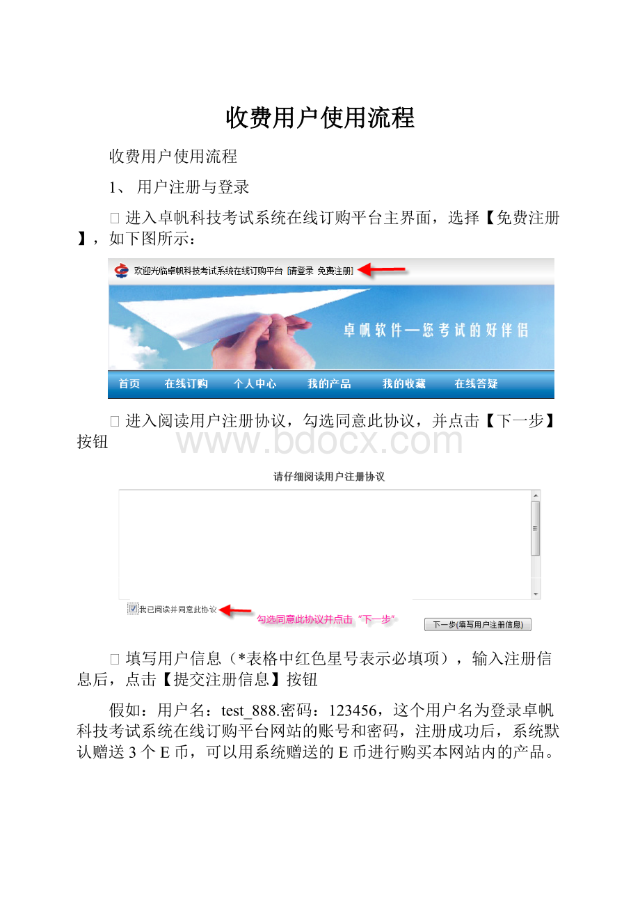 收费用户使用流程.docx