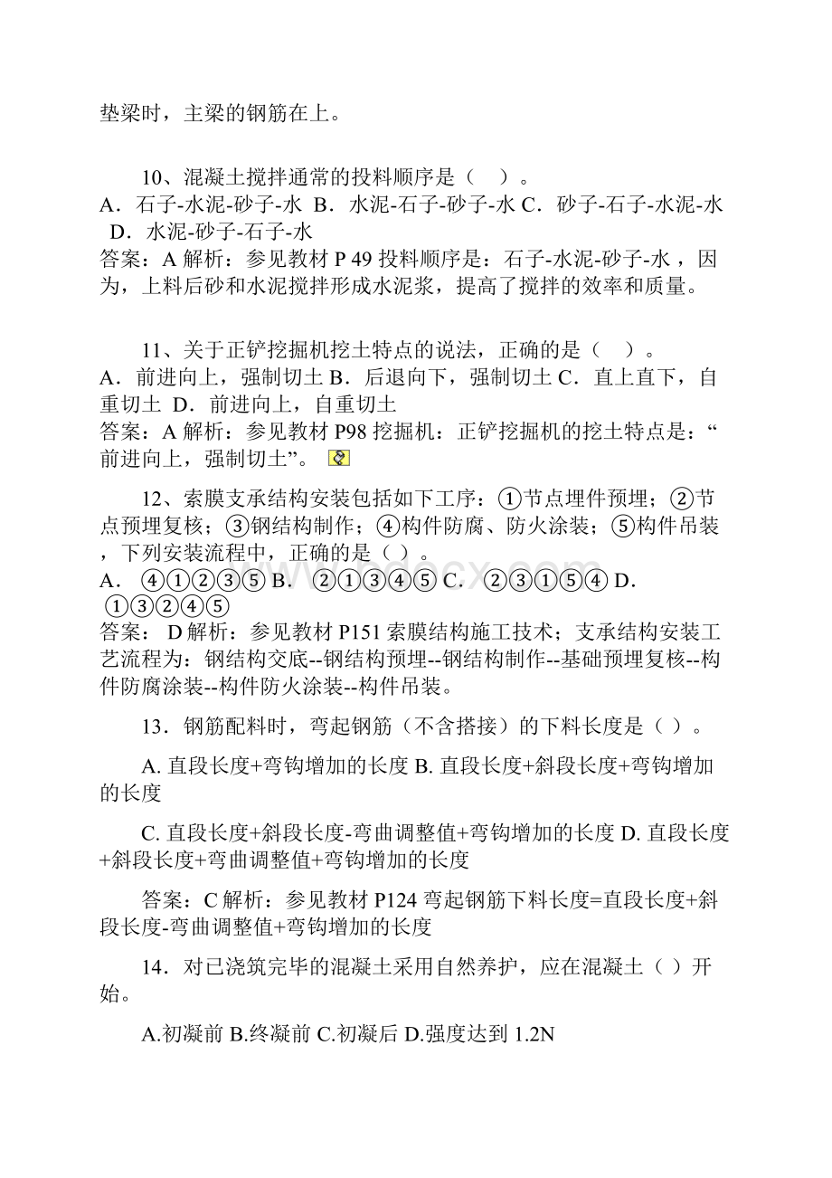 一级建造师建筑工程管理与实务真题及答案解析1.docx_第3页