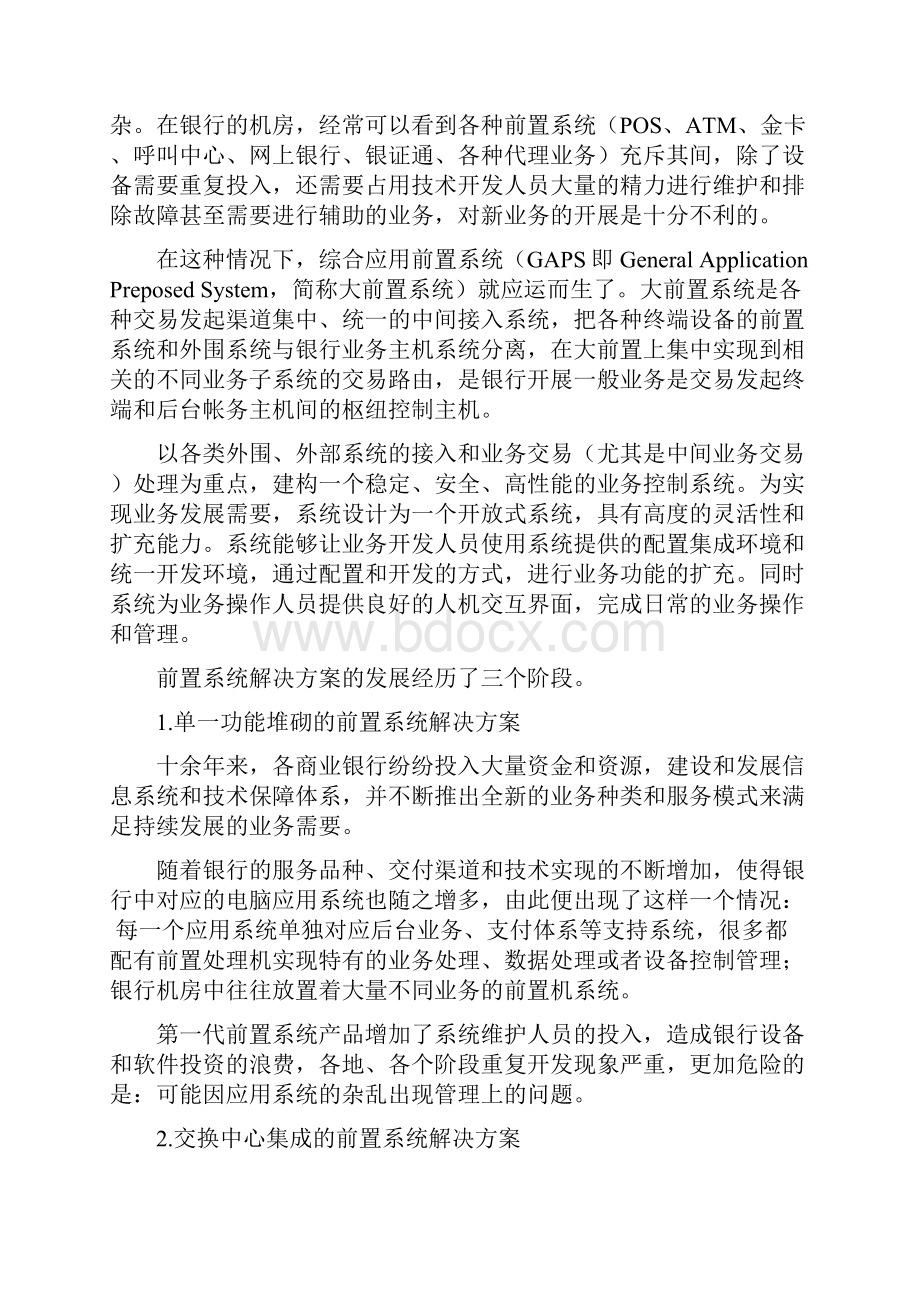 综合前置系统架构分析.docx_第2页