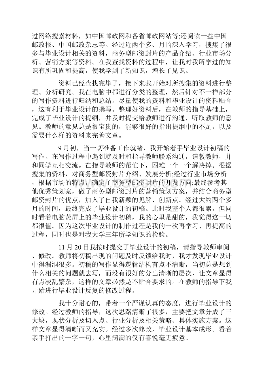 毕业设计个人总结.docx_第2页