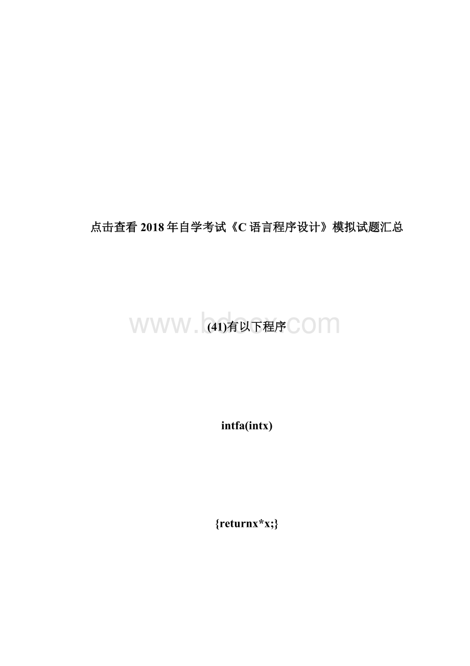 20XX年自学考试《C语言程序设计》模拟试题3自学考试doc.docx_第2页