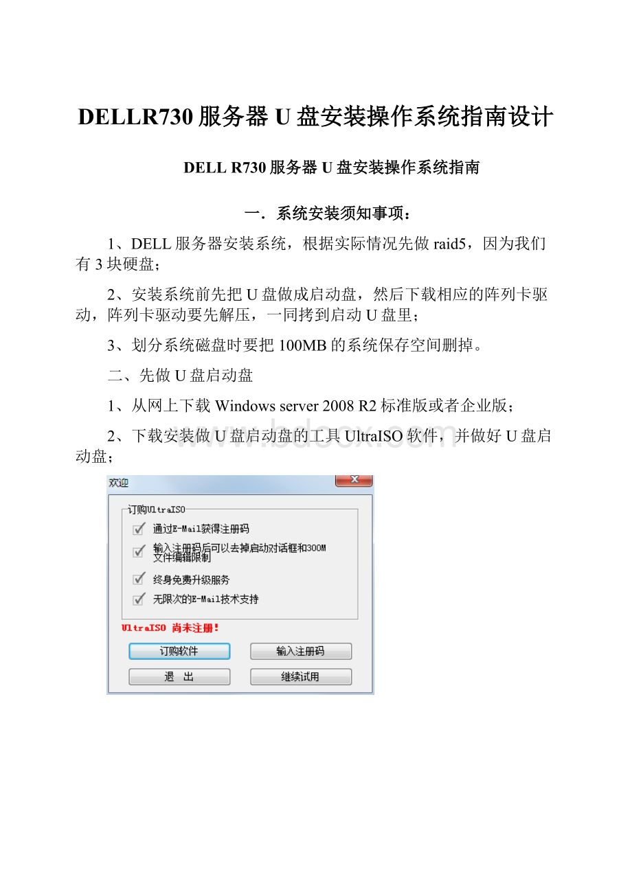 DELLR730服务器U盘安装操作系统指南设计.docx