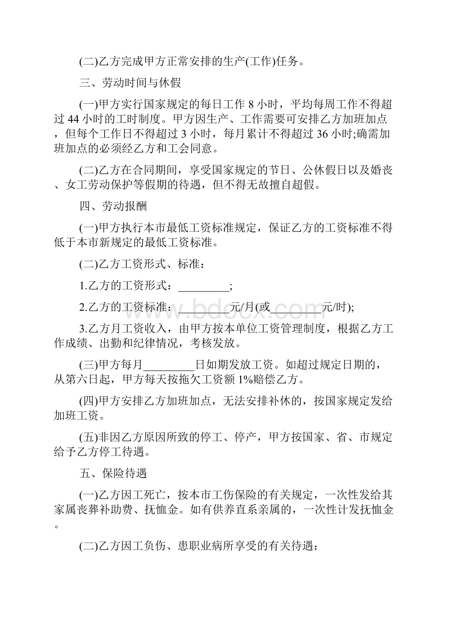 有关用工合同集合五篇.docx_第2页