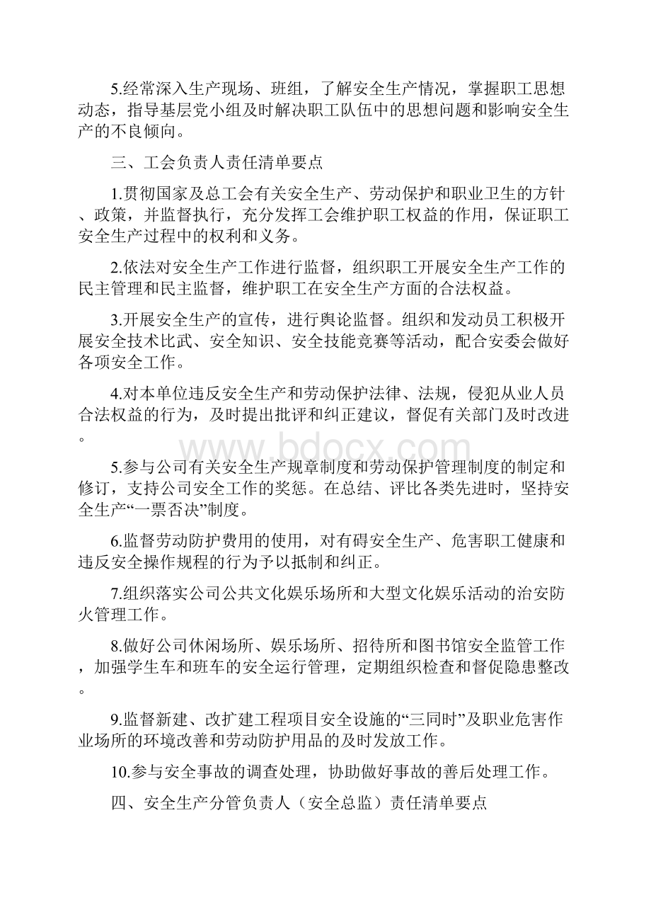 轻工行业生产经营单位全员安全生产责任清单要点.docx_第3页