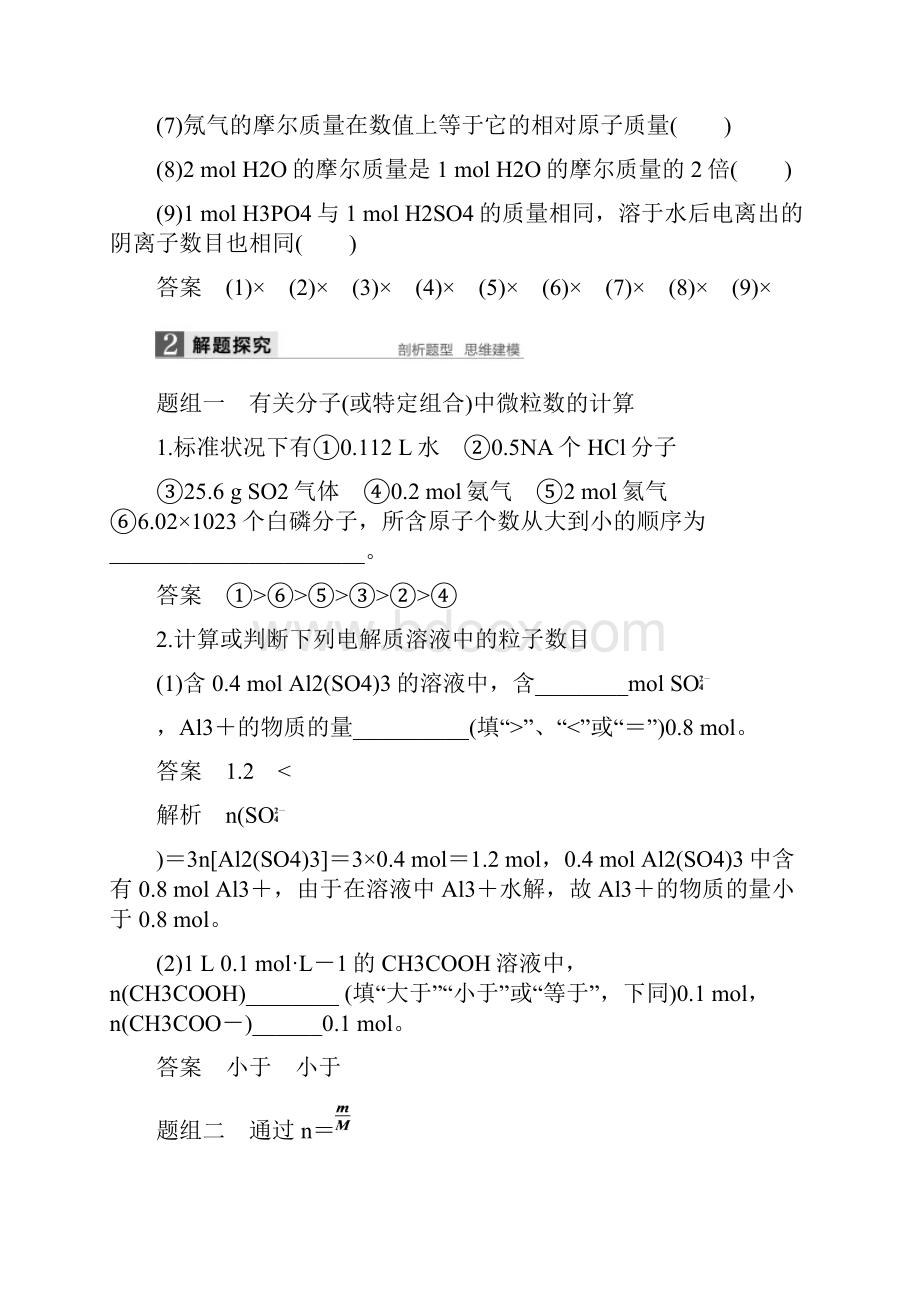 步步高全国高考化学一轮复习 第1章 从实验学化学 第3讲 物质的量 气体摩尔体积讲义 新人教版.docx_第3页