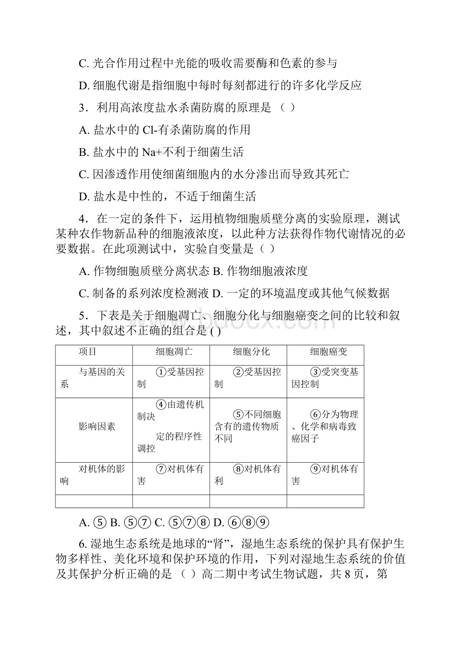 学年湖北省襄阳市四校襄州一中枣阳一中宜城一中曾都一中高二下学期期中联考生物试题.docx_第2页