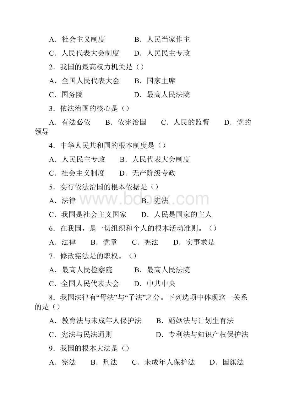 人教版九年级全一册思想品德参与政治生活教案.docx_第3页