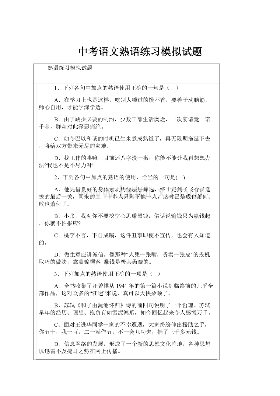 中考语文熟语练习模拟试题.docx