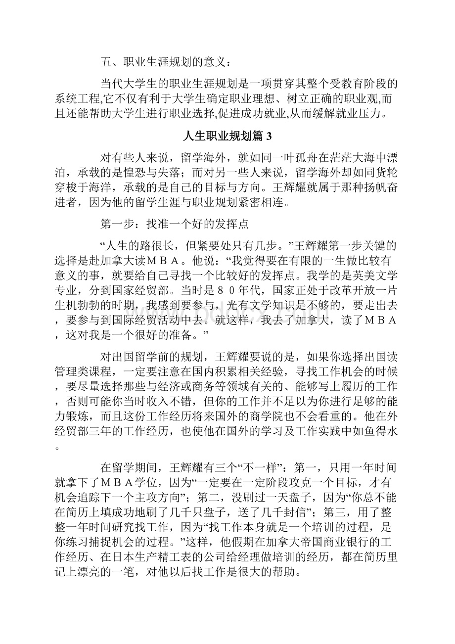 人生职业规划范文集锦七篇.docx_第3页