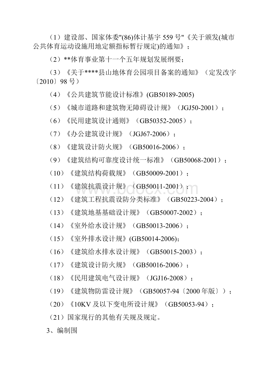 县山地体育公园建设项目可行性实施报告.docx_第2页