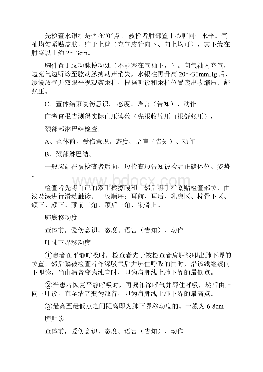 执业实践技能150题含完整解析.docx_第2页