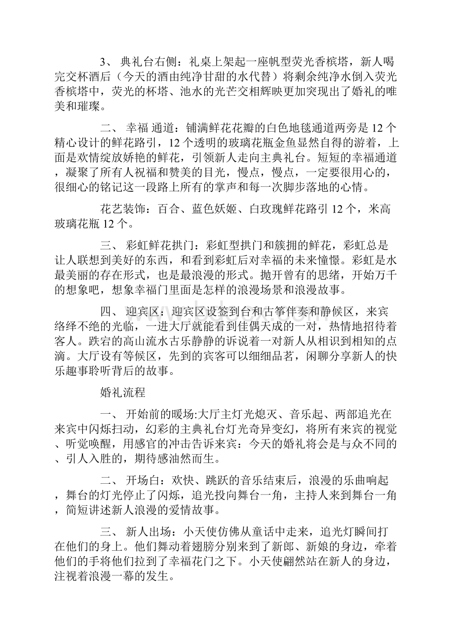 主题婚礼庆典策划方案.docx_第3页