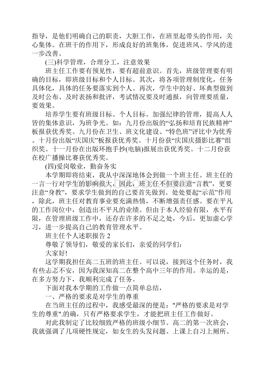 班主任个人述职报告汇总范文.docx_第2页