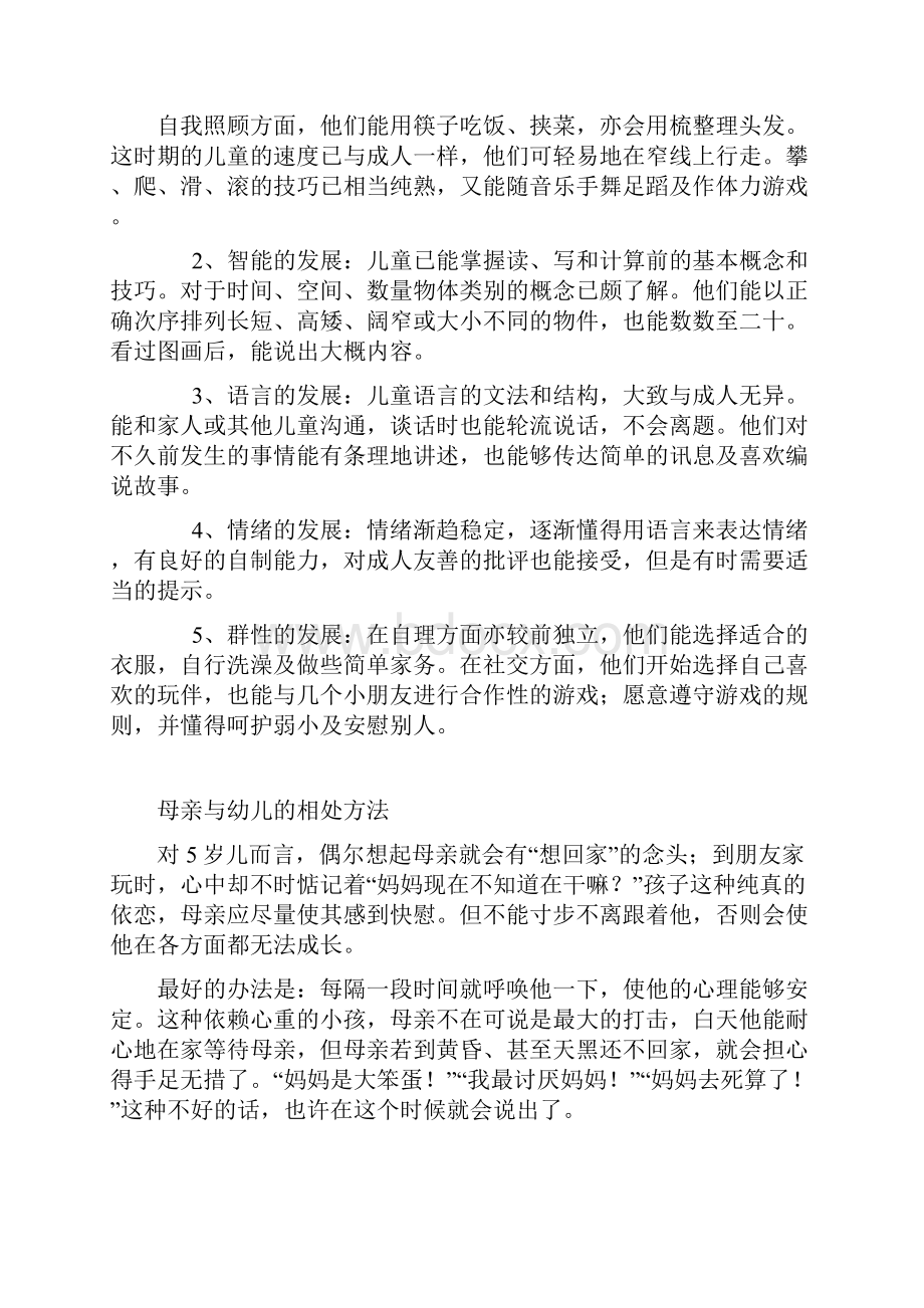 家有5岁娃父母该怎么教育培养.docx_第2页