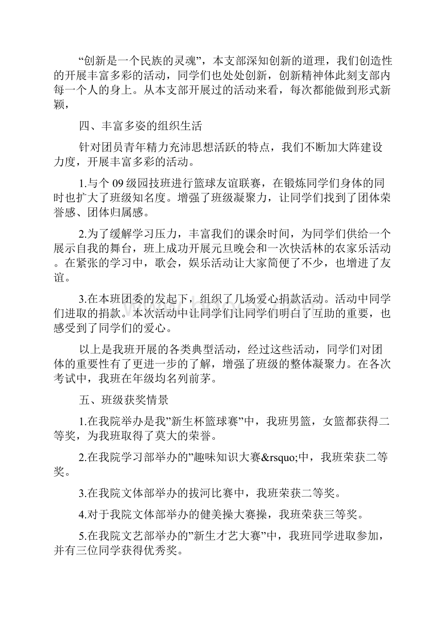 评选优秀团支部材料12篇.docx_第3页