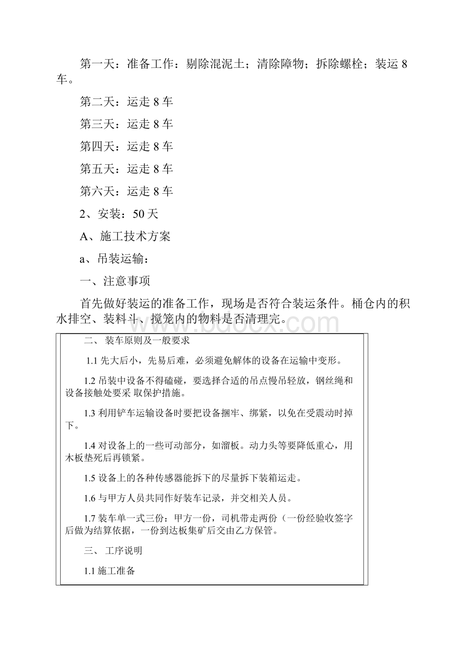 混凝土搅拌站安装施工方案.docx_第3页