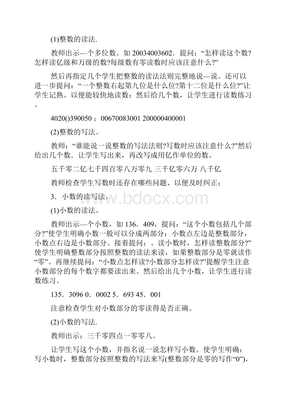 春季学期新北师大版四年级数学下册第七单元总复习教案.docx_第2页