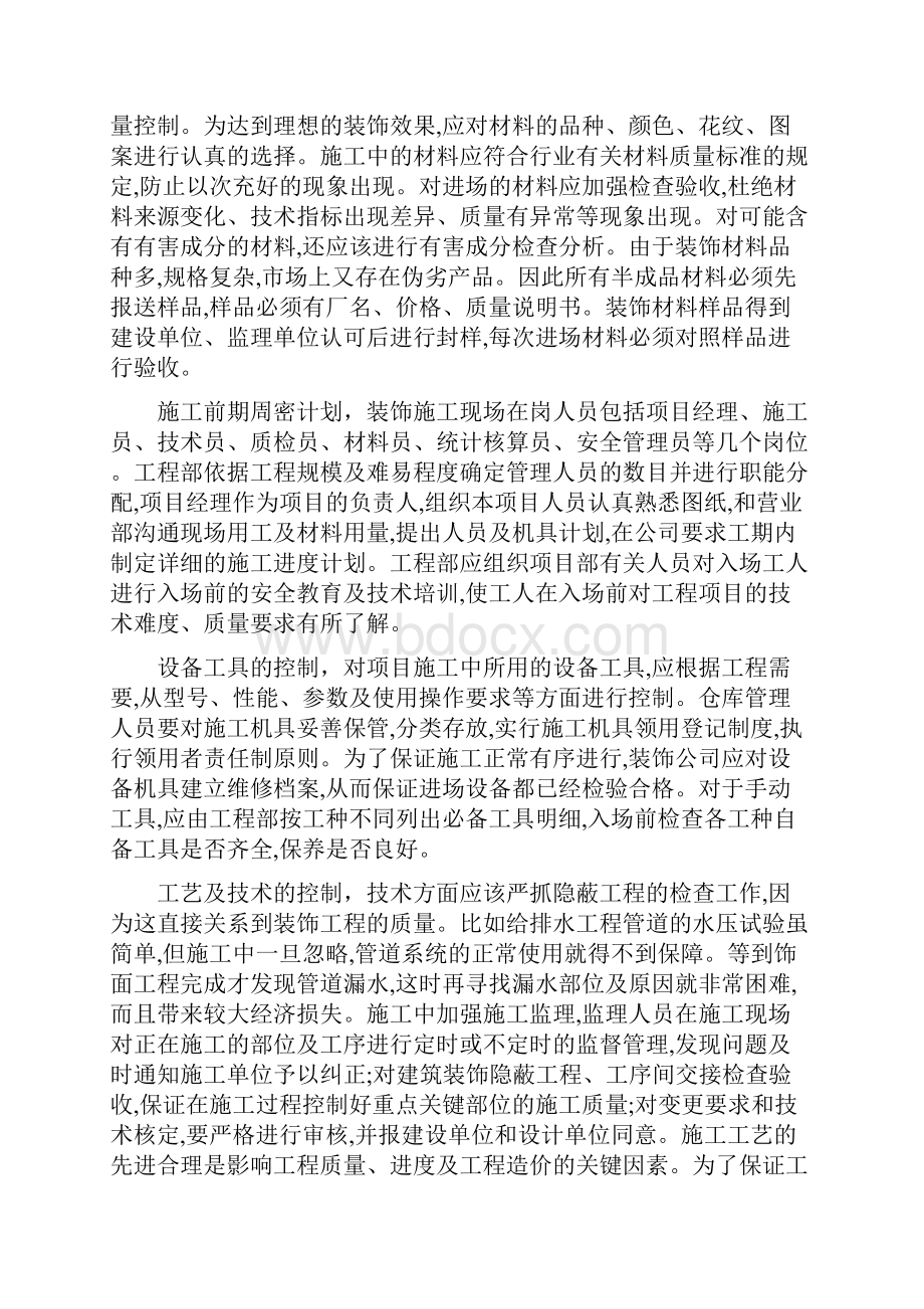 建筑装饰论文试论建筑装饰工程施工质量控制.docx_第2页