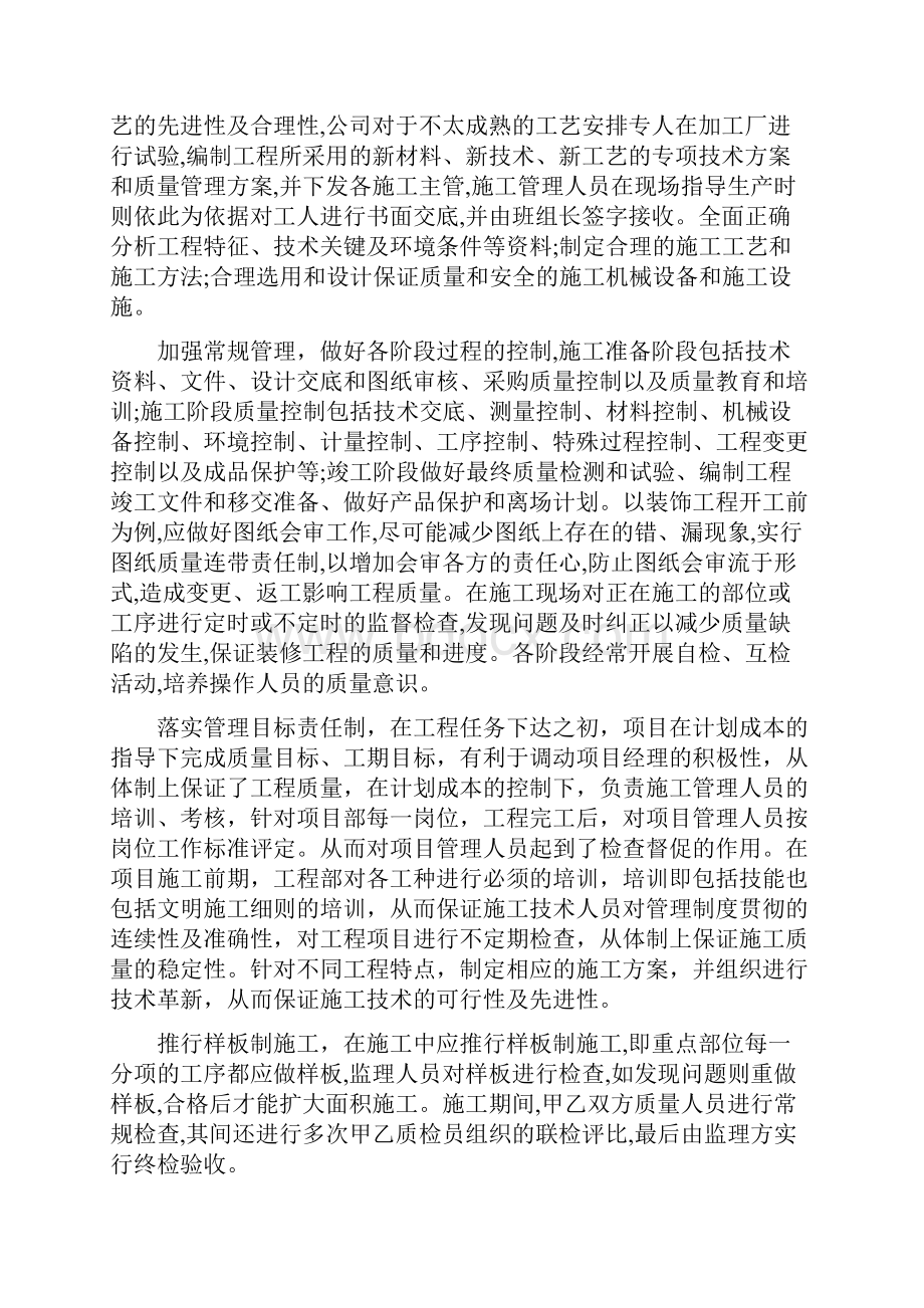 建筑装饰论文试论建筑装饰工程施工质量控制.docx_第3页