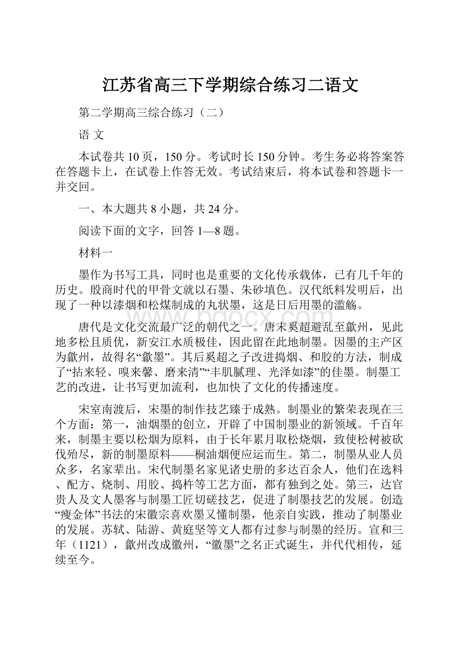 江苏省高三下学期综合练习二语文.docx