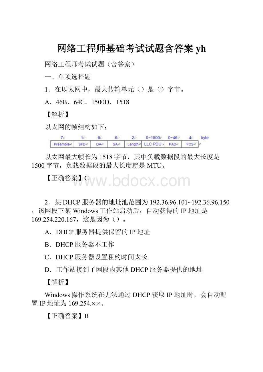 网络工程师基础考试试题含答案yh.docx_第1页