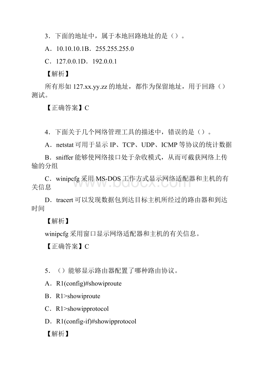 网络工程师基础考试试题含答案yh.docx_第2页