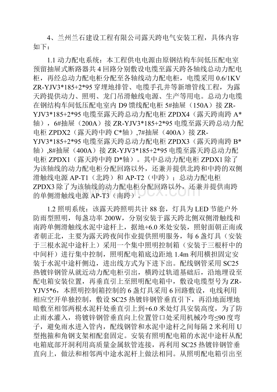 钢结构露天跨项目电气施工方案.docx_第3页