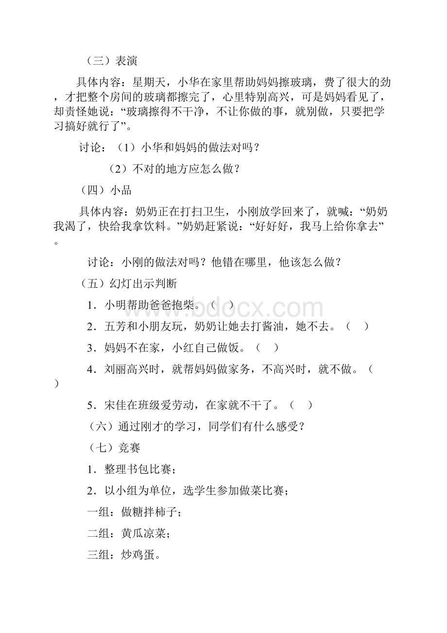 六年级心理健康教育教案.docx_第2页